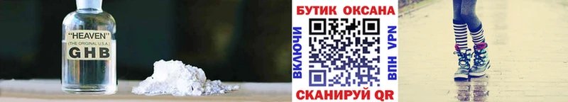 Бутират жидкий экстази  площадка наркотические препараты  Ачхой-Мартан 